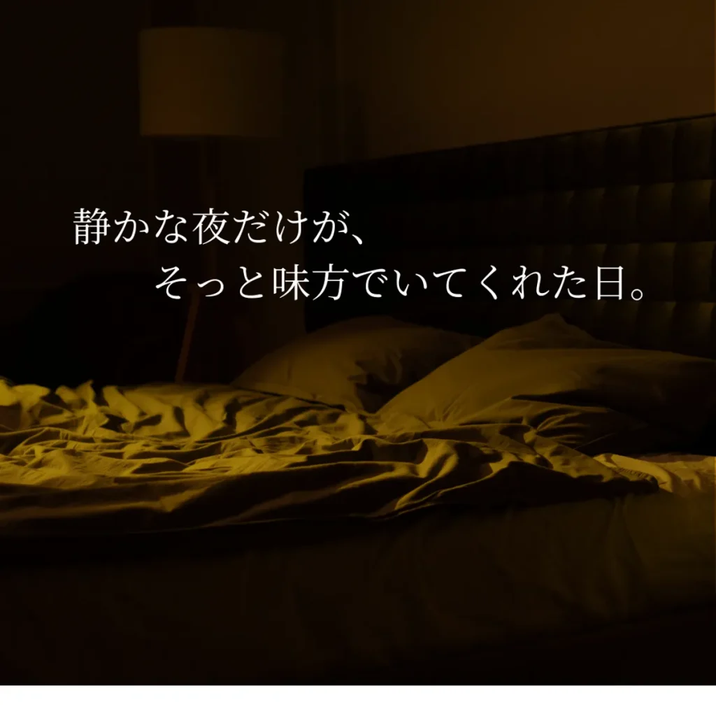 静かな夜のひとり時間をイメージした、落ち着いた雰囲気の写真です。静かな夜に心が救われた場面をイメージした写真です。