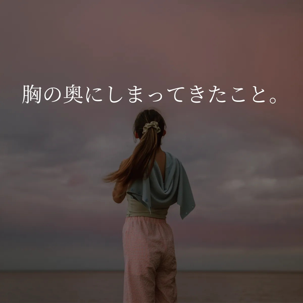 静かな夜のひとり時間をイメージした、落ち着いた雰囲気の写真です。誰にも言えず抱えてきた気持ちをそっと表すイメージ写真です。