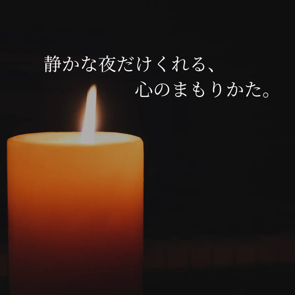 静かな夜のひとり時間をイメージした、落ち着いた雰囲気の写真です。夜に心を守る小さな習慣を表すイメージ写真です。