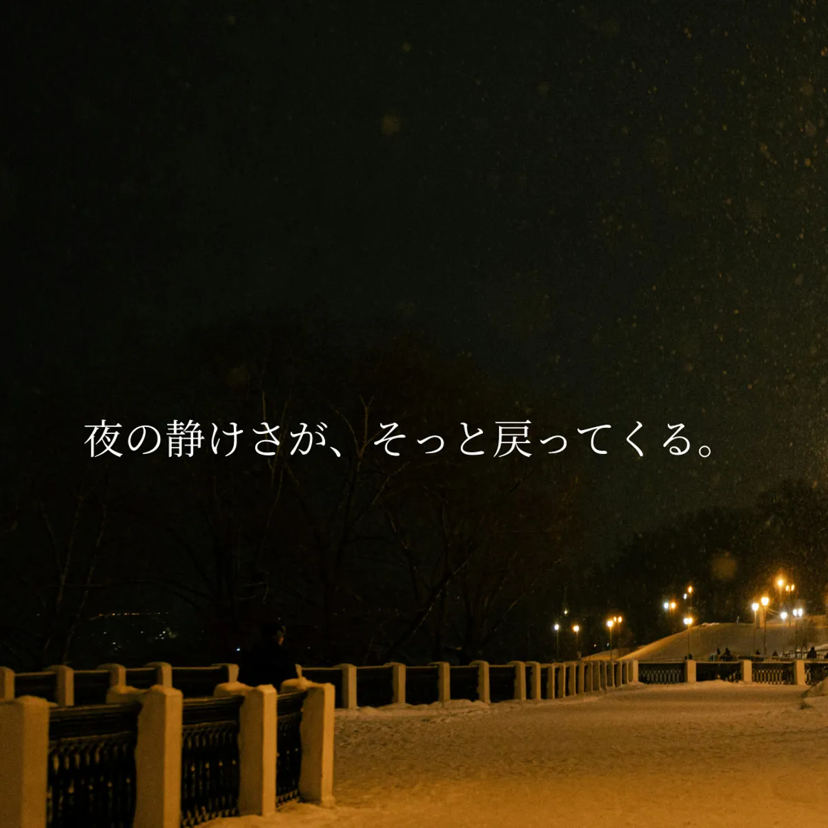 静かな夜のひとり時間をイメージした、落ち着いた雰囲気の写真です。疲れた夜にふっと思い出すやさしさをイメージした写真です。