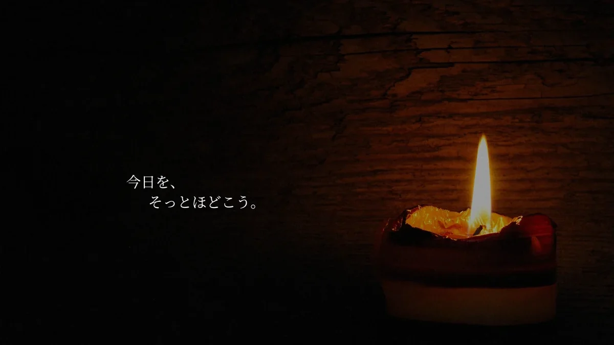 静かな夜のひとり時間をイメージした、落ち着いたセルフケアサイトのトップ画像